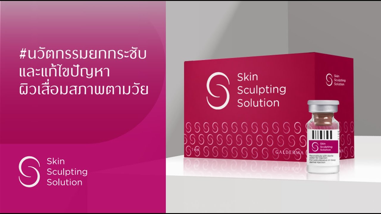 Skin Sculpting Solution โปรแกรมฟื้นฟูคอลลาเจนย้อนวัยให้ผิว คืนความกระชับอิ่มฟู* นานกว่า 2 ปี**