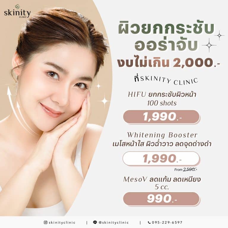 Beauty Below 2,000 THB