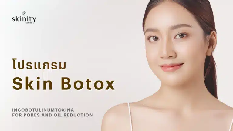 Skin Botox Program