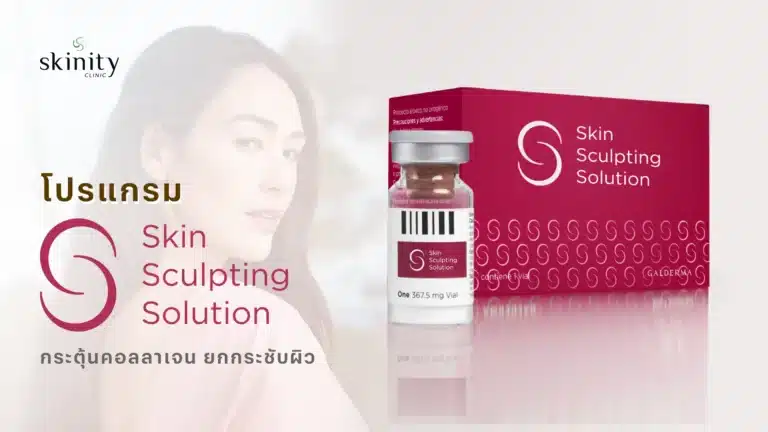 Skin Sculpting Solution